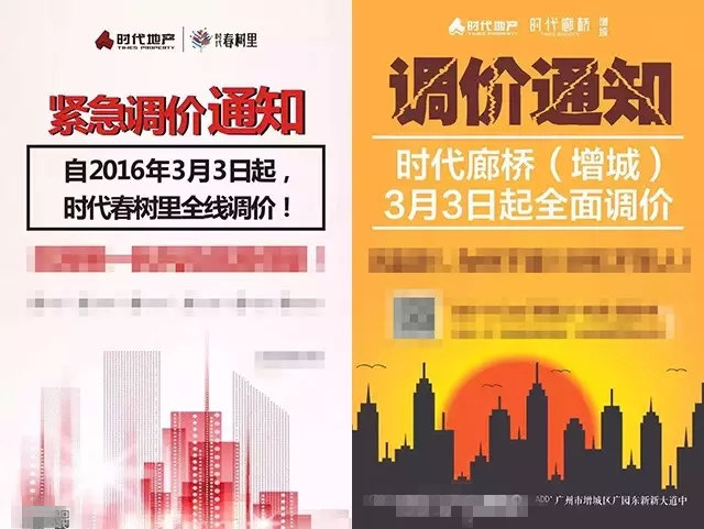 广州多个楼盘正酝酿涨价 业内:去库存才是首要