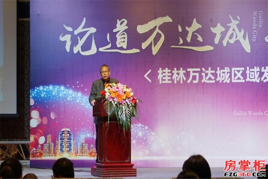 桂林万达城区域发展高峰论坛（2016.12.11）