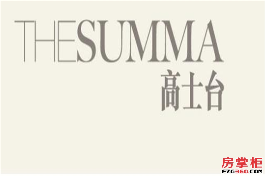 高士台(The Summa)_香港高士台(The Summa)_香港房掌柜
