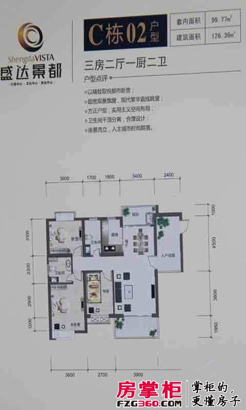 盛达景都二期户型图c栋02户型图 3室2厅2卫1厨