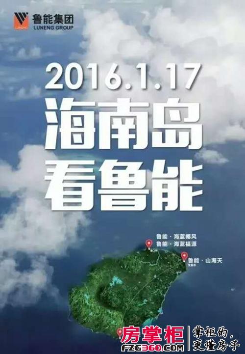 鲁能集团在海南项目图