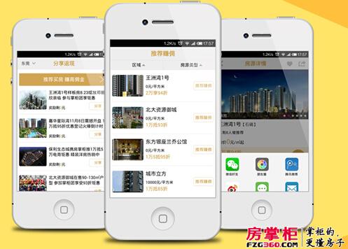 掌销宝手机app 房掌柜推出全民房产经纪赚钱神器