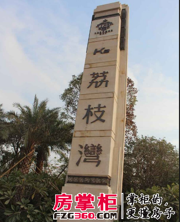 K2荔枝灣实景图