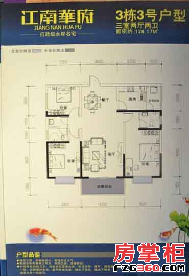 江南华府户型图 梅州房掌柜