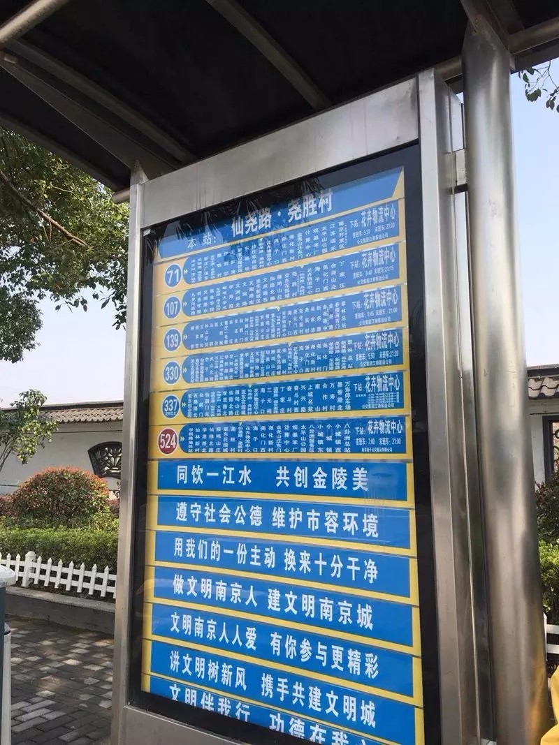 就有一个公交站台,有71,109,139等路公交车,可以通达仙林,南京站等地