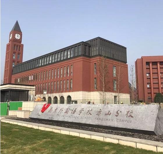 【掌柜点评】江宁大学城教育配套全面爆发 南外方山分校揭牌 学费惊人