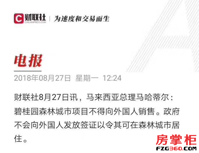 碧桂园森林城市不得向外国人销售?碧桂园:传言