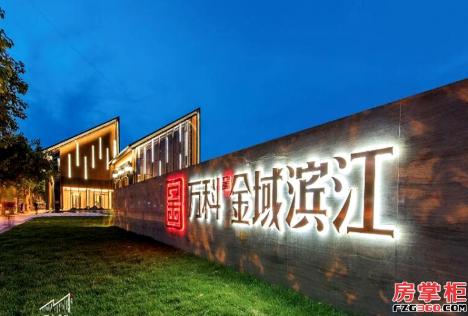 楼盘 晋江市 万科金域滨江