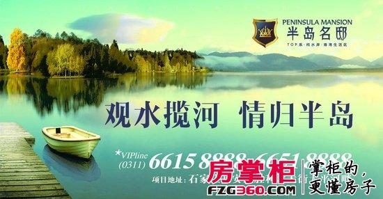 临河还有一条风情步行街, 下楼晃一圈, 河边的栈道永远都有那初恋的感觉。 等我们老了,还一起留在石家庄可好? 等父母老了我们天天陪着他们, 等咱们老了也有子女天天陪着我们, 不动了坐下来一起回忆咱年轻的时候, 商量着什么时候再去趟北戴河, 什么时候爬趟太行山,什么时候太平河边钓鱼, 什么时候把年轻的事情都再做一遍 放弃北上广深,与我一起:观水揽河 情归半岛 可好?