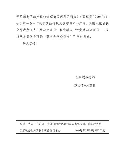 房产赠与需要公证吗_赠与合同公证书_赠与公证