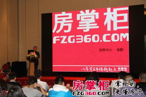 集团财务中心副总经理 金朝-房掌柜京津冀公司2016新春年会圆满举行