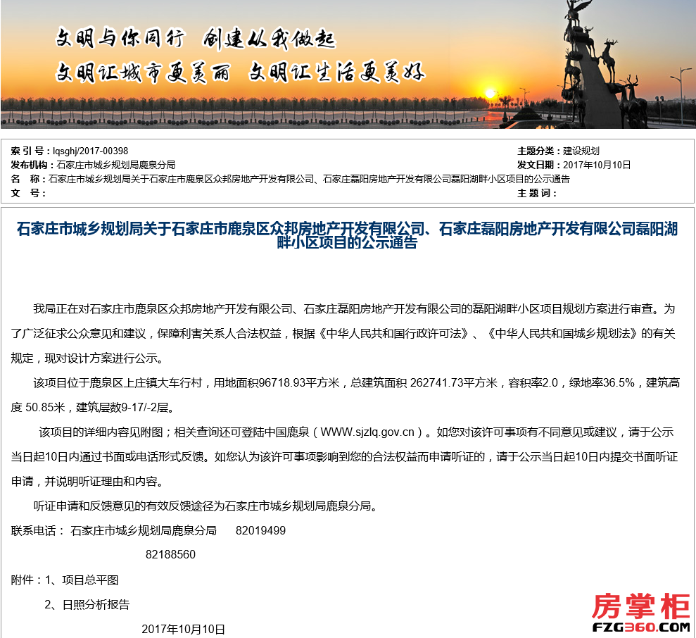 掌柜快讯:鹿泉区一项目规划曝光 位于上庄镇大