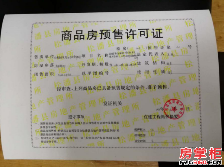 掌柜快讯四川黄龙复华度假世界项目喜获预售证