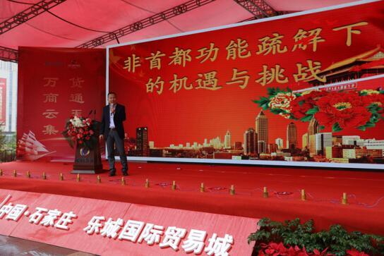 乐城国际贸易城承接北京产业疏解对接会在石顺
