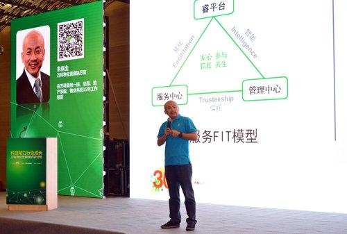 万科物业发布睿服务FIT模型 助力房屋资产保值