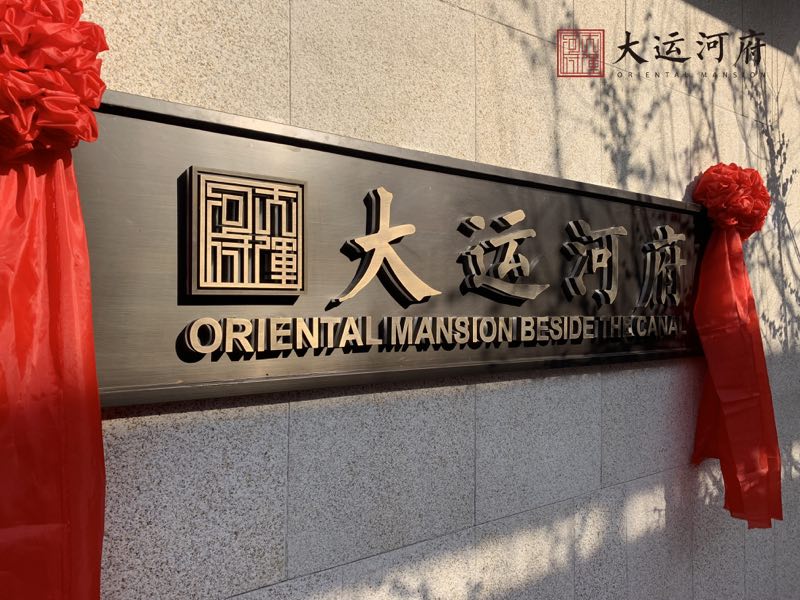 千人共鉴!红动天津大运河府示范区,现正惊艳盛