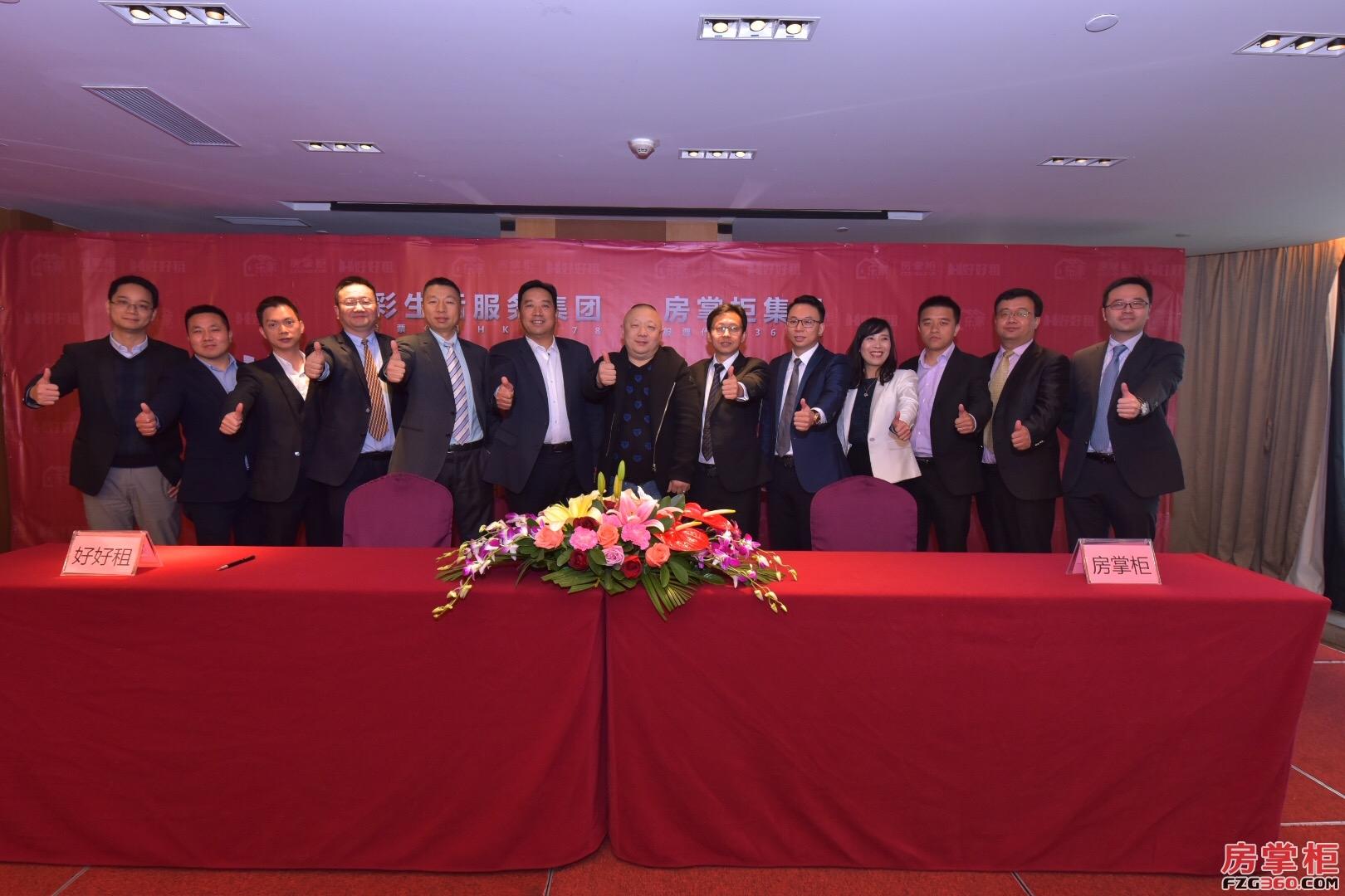 房掌柜集团(股票代码836918)在深圳皇庭v酒店举行了战略合作签约仪式