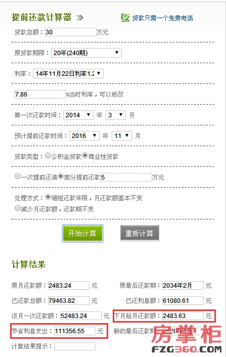 小梁通过提前还贷计算器算得可省11万利息