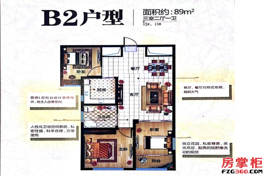 B2户型 3室2厅1卫1厨 89.00平米