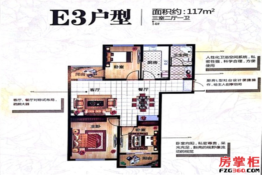 E3户型 3室2厅1卫1厨 117.00平米