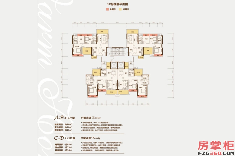 诚德馨园户型图 肇庆房掌柜