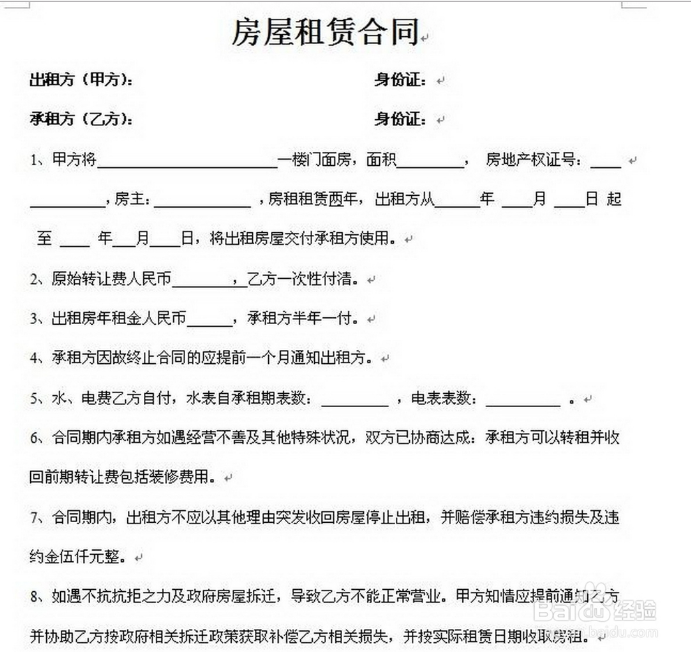 租房合同要注意哪些问题呢?