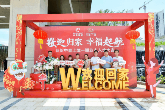 入伙大吉|中泰上境一期完美交付,业主幸福归家!