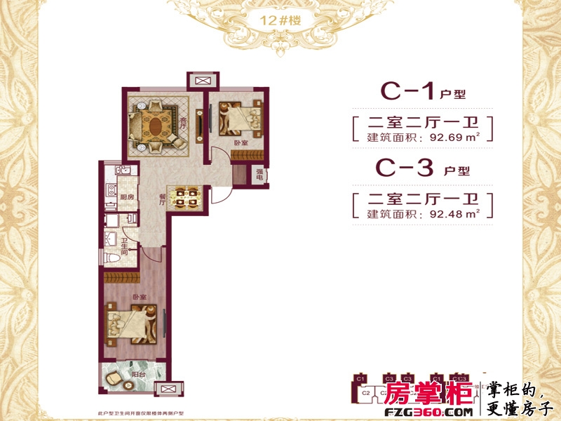 9號院户型图C-1(3)户型 2室2厅1卫1厨