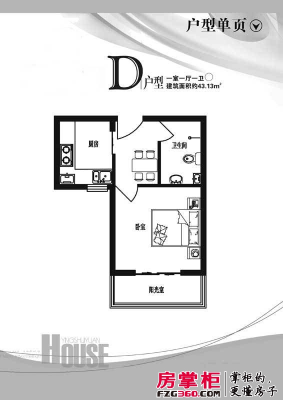 吉隆公寓户型图D户型 1室1厅1卫1厨