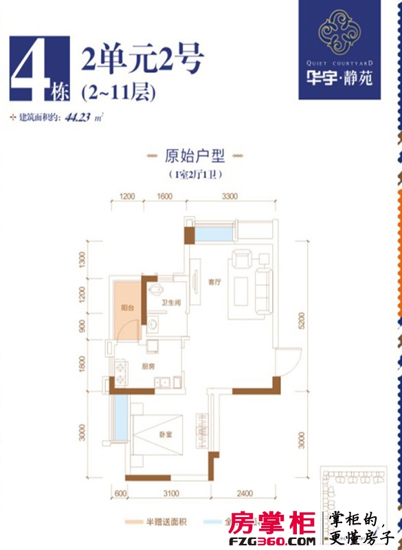 华宇静苑户型图4栋2单元2号（2-11层）一室两厅一卫 1室2厅1卫
