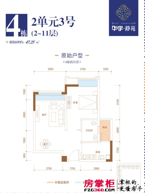 华宇静苑户型图4栋2单元3号（2-11层）一室两厅一卫 1室2厅1卫