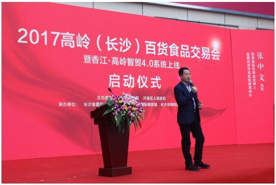 香江高岭智贸4.0系统正式上线 赋能湖南商贸全产业链