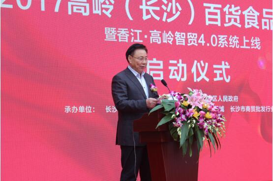 香江高岭智贸4.0系统正式上线 赋能湖南商贸全产业链