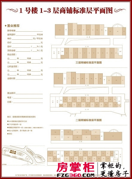 海峡鑫天地商铺1号楼户型图（20130117）