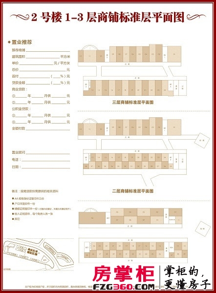 海峡鑫天地商铺2号楼户型图（20130117）
