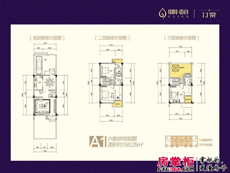 中国贵谷户型图六联拼别墅A1户型 3室2厅3卫
