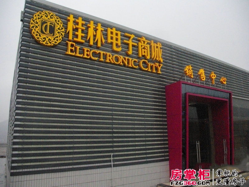 桂林电子商城新售楼中心（2014.2.24）