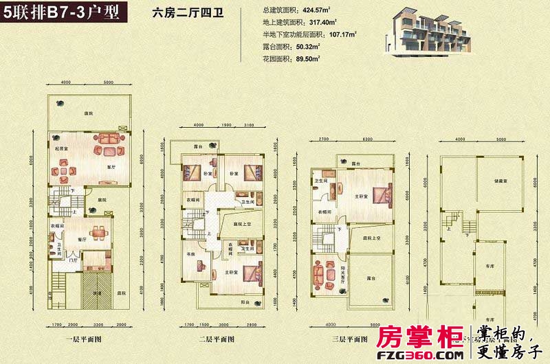 桂林润园5联排B7-3户型 6室2厅4卫1厨