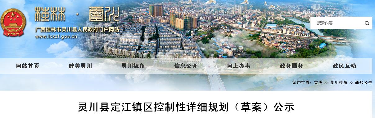 灵川新区规划图片