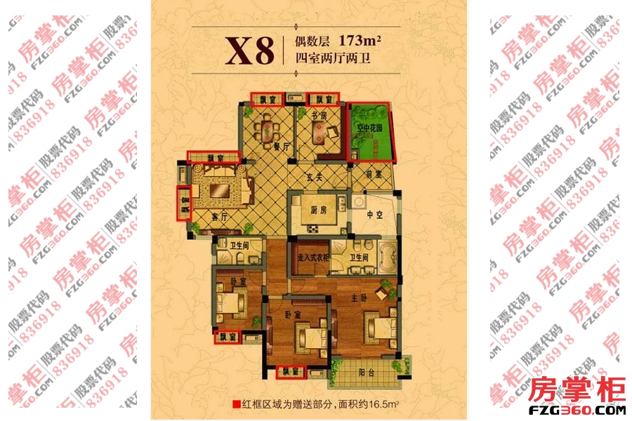东海水景城X8偶数层户型 4室2厅2卫