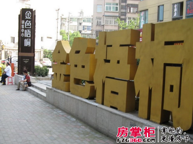 金色梧桐2期实景图售楼部（2013-5-23）