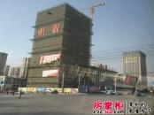 润地星城实景图工程进度（2013.12.18）