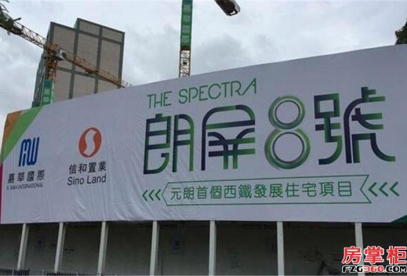 朗屏8號(The Spectra)_香港朗屏8號(The Spectra)_香港房掌柜