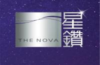 星鑽(The Nova)