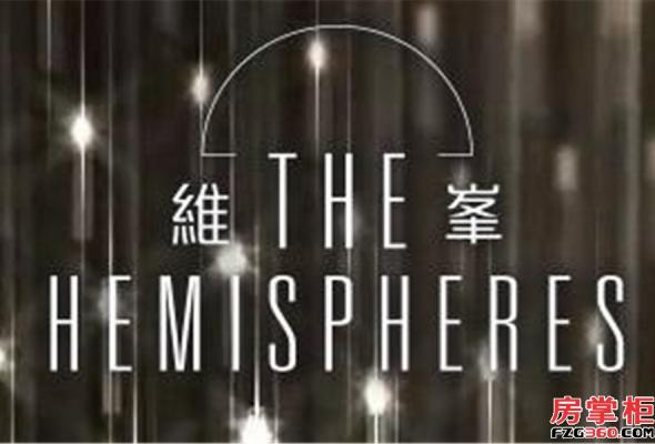 維峯(The Hemispheres)_香港維峯(The Hemispheres)_香港房掌柜
