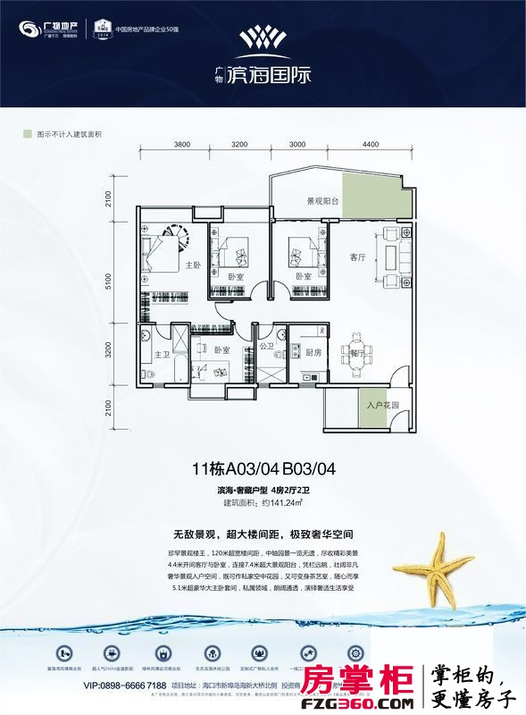 广物·滨海国际户型图11栋A03、04  B03、04户型图 4室2厅2卫1厨