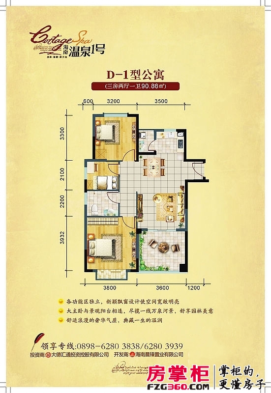 海南温泉1号户型图二期D-1型公寓 3室2厅1卫