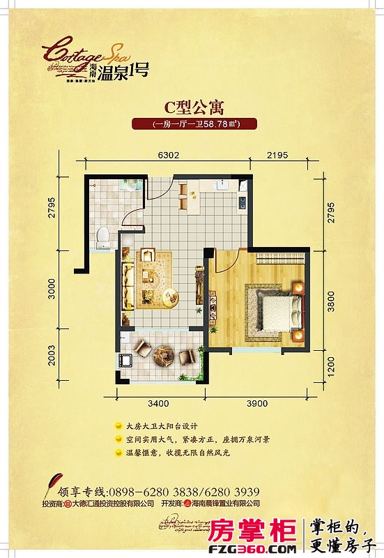 海南温泉1号户型图二期C型公寓 1室1厅1卫