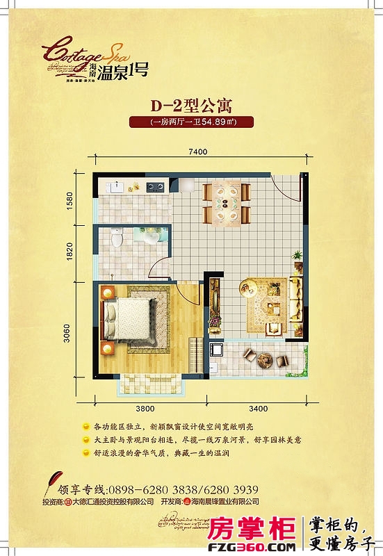 海南温泉1号户型图二期D-2型公寓 1室2厅1卫