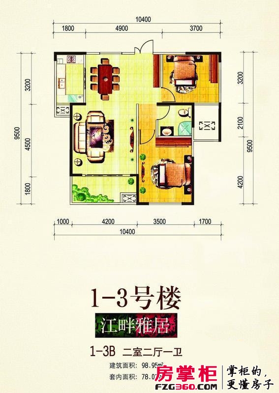 佳元江畔人家户型图1-3栋B户型 2室2厅1卫1厨